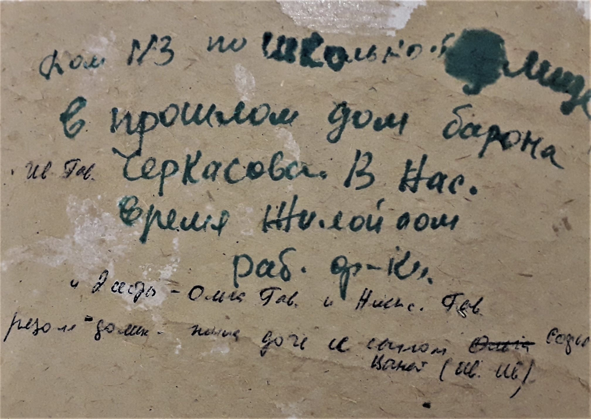 Городской ритм – газета городского округа Троицк | Троицкие летописи: “Дом  №3 по Школьной улице (в н.в. улица Нагорная). В прошлом дом барона Ивана  Гавриловича Черкасова. В настоящее время жилой дом рабочих фабрики”.